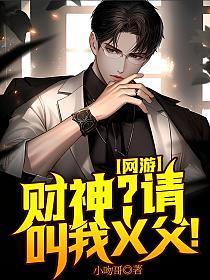 网游之我无敌你随意