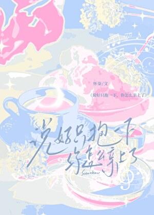 身为草神我无敌