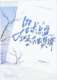 诡异世界里的危险男友免费阅读